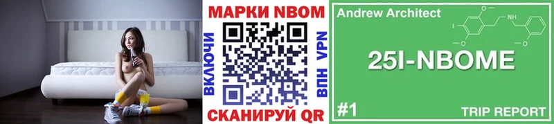 Марки 25I-NBOMe 1500мкг  Холмск 